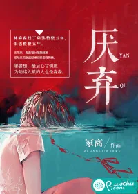 《厌弃》小说封面
