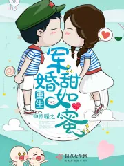 《重生军婚甜如蜜》小说封面