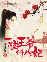 《下堂王爷仵作妃》小说封面
