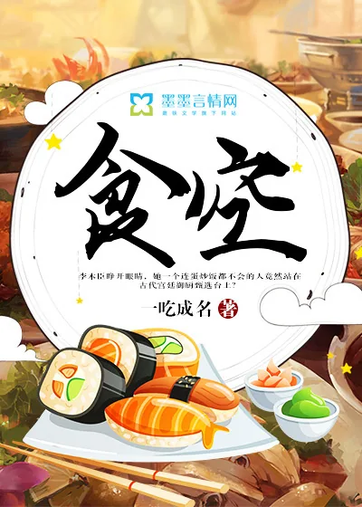 《食空》小说封面
