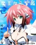 《魔王次元穿越录》小说封面