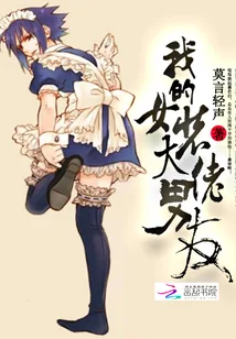 《我的女装大佬男友》小说封面