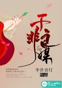 《子非良媒》小说封面