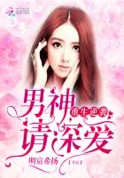 《重生逆袭：男神，请深爱》小说封面