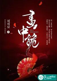 《画中诡》小说封面