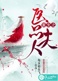 《重生之医品夫人》小说封面
