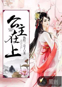《公主在上》小说封面