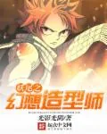 《妖尾之幻想造型师》小说封面