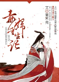 《毒妇重生记》小说封面