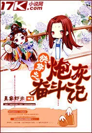 《快穿之炮灰奋斗记》小说封面