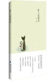 《斯人独憔悴》小说封面