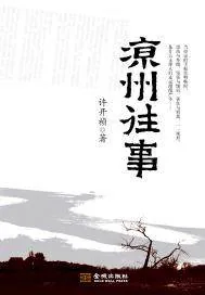 《凉州往事》小说封面