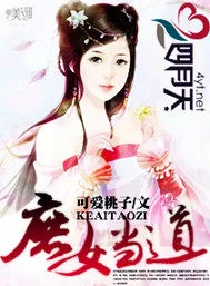《庶女当道》小说封面