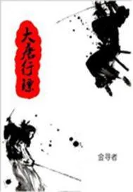 《大唐行镖》小说封面