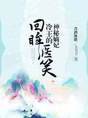 《回眸医笑》小说封面
