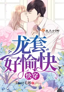 《快穿：龙套好愉快》小说封面