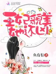 《娘娘有毒：王爷，您失宠了》小说封面