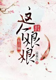 《盛世娇宠：这个娘娘有点懒》小说封面