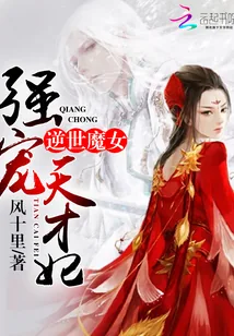 《狂帝的一品魔妃》小说封面