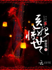 《医妃惊世》小说封面