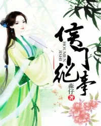 《侯门纪事》小说封面