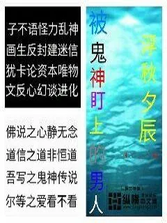 《被鬼神盯上的男人》小说封面