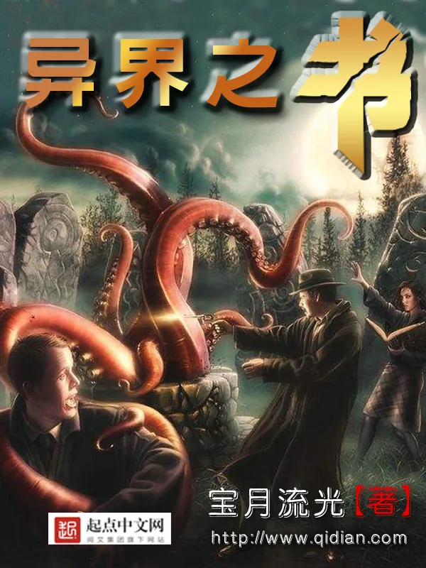 《异界之书》小说封面