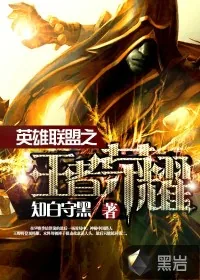 《王者荣耀》小说封面