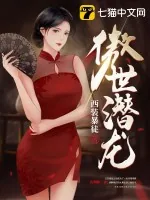 《傲世潜龙》小说封面