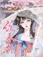 《缠春栀》小说封面