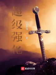《九叔世界之超级强化》小说封面