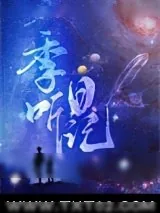 《季听日记》小说封面