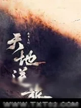《春夜宴桃李园序》小说封面