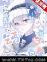 《小乞丐，但星际最强关系户》小说封面