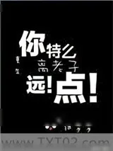 《重生之离老子远点》小说封面