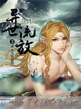 《异世流放》小说封面