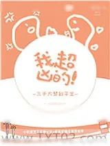 《我超凶的！[快穿]》小说封面