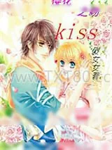 《樱花之吻kiss》小说封面