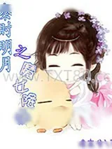 《秦时明月之魔女降临》小说封面