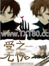 《受之无愧》小说封面