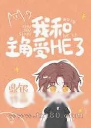 《穿书后我教万人迷男主学男德》小说封面