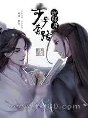 《步步套路俊郎君》小说封面
