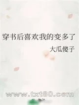 《霸道总裁爱上我弟》小说封面