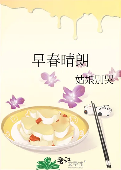 《早春晴朗》小说封面