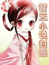 《山村爱情》小说封面