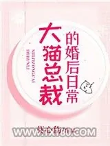 《狮子总裁的婚礼》小说封面