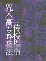 《被遗忘的鬼杀队》小说封面