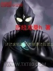 《迪迦奥特曼之黑暗迪迦临诸天》小说封面