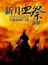 《穿越了就是猪脚》小说封面