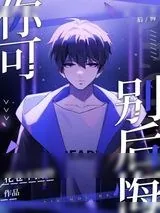 《你可别后悔》小说封面